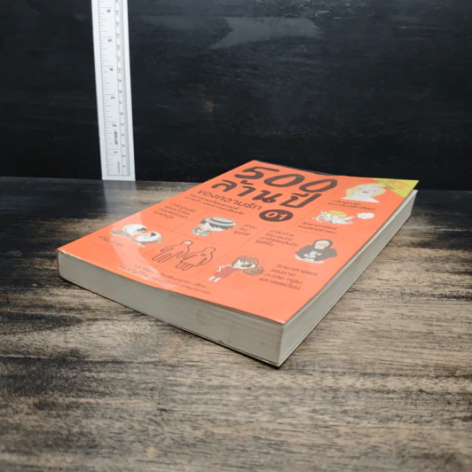500 ล้านปีของความรัก เล่ม 1 - นพ.ชัชพล เกียรติขจรธาดา รูปที่ 4