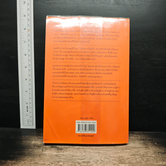 500 ล้านปีของความรัก เล่ม 1 - นพ.ชัชพล เกียรติขจรธาดา รูปที่ 2