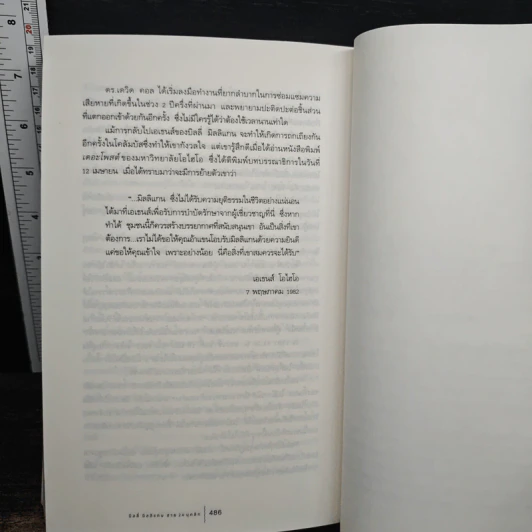 บิลลี่ มิลลิแกน ชาย 24 บุคลิก - แดเนียล คีย์ส รูปที่ 10
