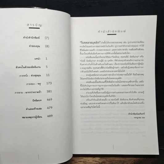 บิลลี่ มิลลิแกน ชาย 24 บุคลิก - แดเนียล คีย์ส รูปที่ 7