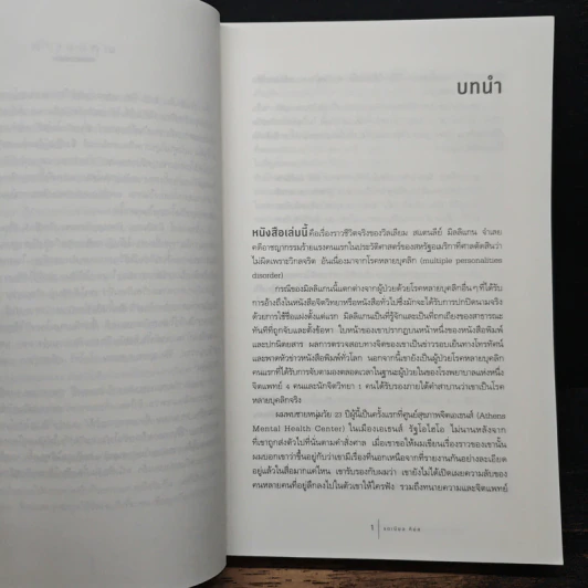บิลลี่ มิลลิแกน ชาย 24 บุคลิก - แดเนียล คีย์ส รูปที่ 8