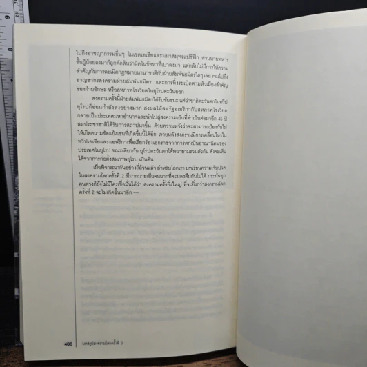 WORLD WAR I, II สงครามโลกครั้งที่ 1, 2 (ฉบับสมบูรณ์) ประวัติศาสตร์การเข่นฆ่าที่่โลกต้องเรียนรู้ - วีระชัย โชคมุกดา รูปที่ 10