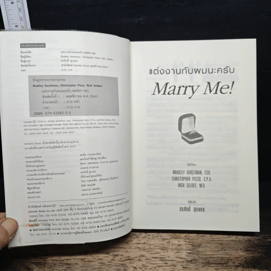 แต่งงานกับผมนะครับ Marry Me! - สรศักดิ์ สุบงกช รูปที่ 6