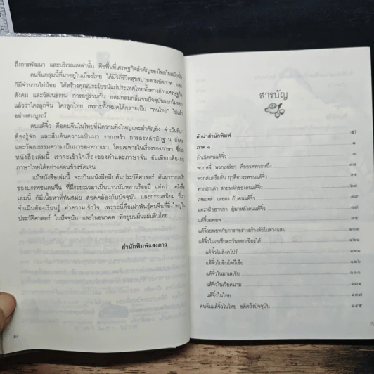 กำเนิดคนแต้จิ๋ว วิวัฒนาการจากอดีตถึงปัจจุบัน - อดุลย์ รัตนมั่นเกษม รูปที่ 7