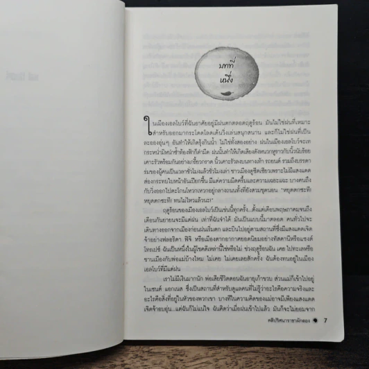The Pickle King คดีปริศนา ราชาผักดอง รูปที่ 7