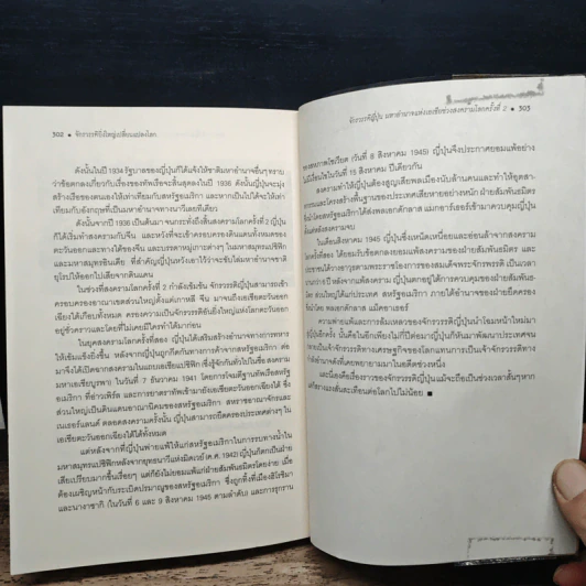 จักรวรรดิยิ่งใหญ่เปลี่ยนแปลงโลก - เอกชัย จันทรา รูปที่ 8