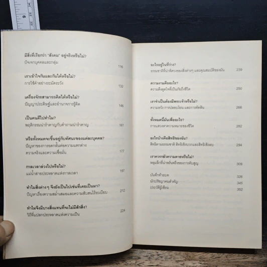 The Big Questions 20 คำถามสำคัญของปรัชญา - Simon Blackburn รูปที่ 7