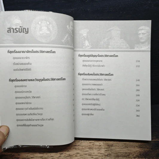 เกร็ดประวัติศาสตร์โลกนอกตำรา - คอสมอส รูปที่ 7
