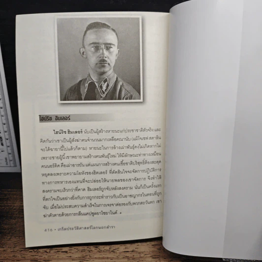 เกร็ดประวัติศาสตร์โลกนอกตำรา - คอสมอส รูปที่ 9