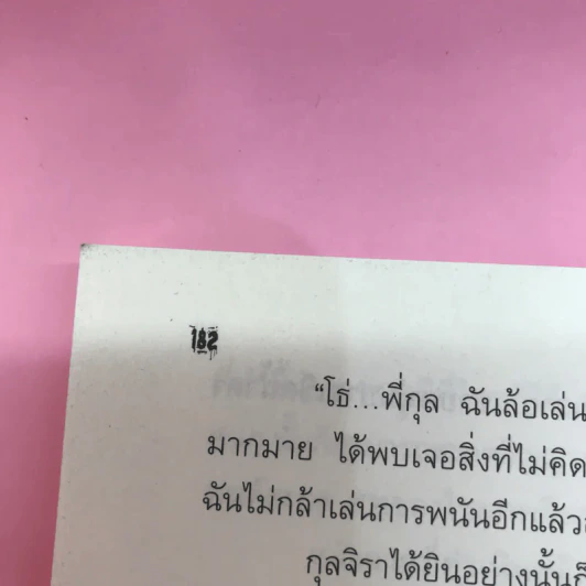 Cheat โกงเกมสะกดวิญญาณ + Passion เพลงรักหลั่งเลือด + Scandal ฆาตกรรมบันเทิง รูปที่ 30