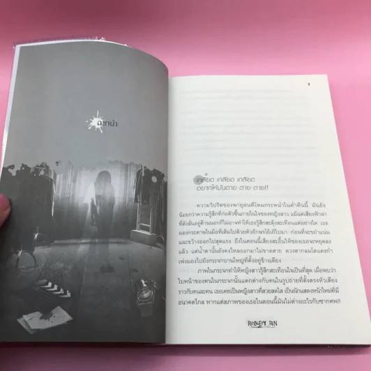 Cheat โกงเกมสะกดวิญญาณ + Passion เพลงรักหลั่งเลือด + Scandal ฆาตกรรมบันเทิง รูปที่ 11
