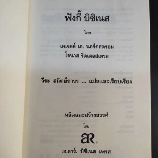 Funky Business ฟังกี้ บิชิเนส รูปที่ 8