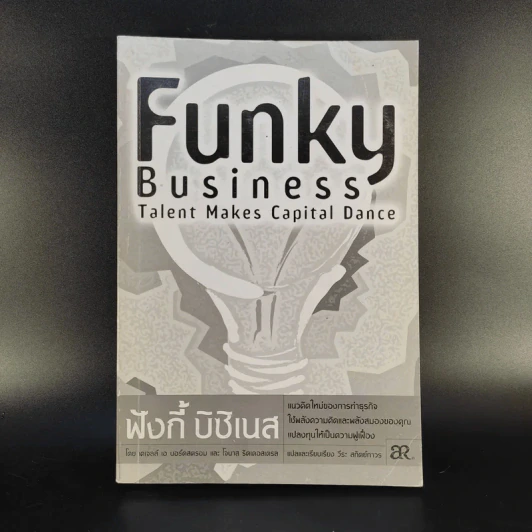 Funky Business ฟังกี้ บิชิเนส รูปที่ 1