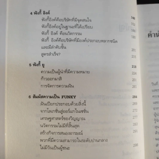 Funky Business ฟังกี้ บิชิเนส รูปที่ 11