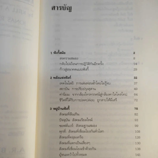 Funky Business ฟังกี้ บิชิเนส รูปที่ 10
