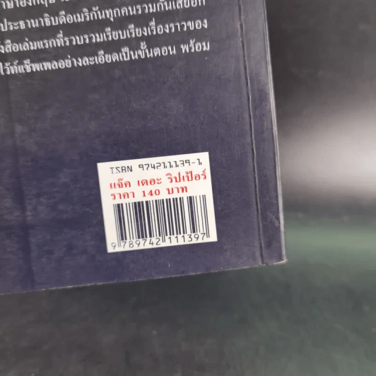 แจ็ค เดอะ ริปเปอร์ ต้นแบบฆาตกรต่อเนื่อง - กอบกุล รูปที่ 3