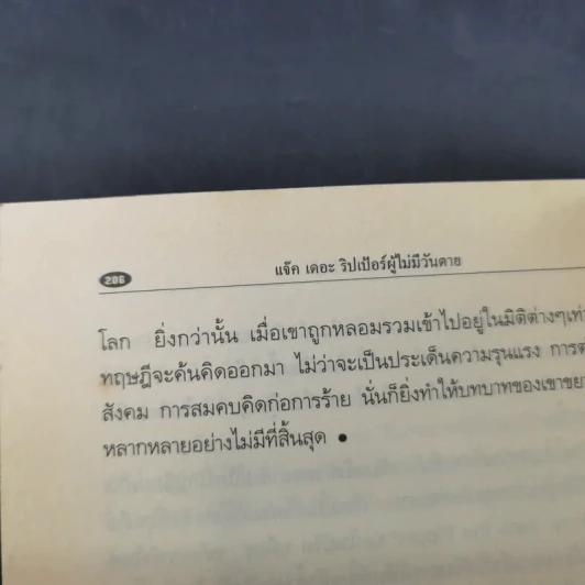 แจ็ค เดอะ ริปเปอร์ ต้นแบบฆาตกรต่อเนื่อง - กอบกุล รูปที่ 14