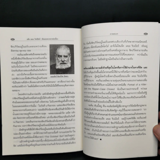 แจ็ค เดอะ ริปเปอร์ ต้นแบบฆาตกรต่อเนื่อง - กอบกุล รูปที่ 11