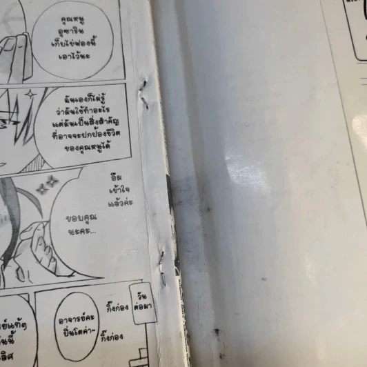 แมลง ลูกตาและตุ๊กตาหมี 6 เล่มจบ - Yuriko Asami รูปที่ 17