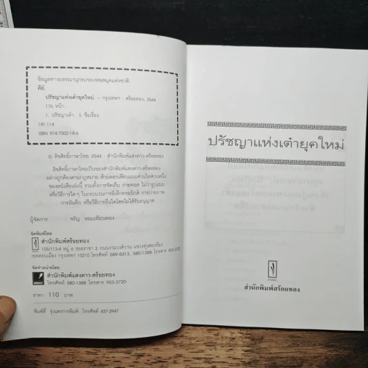 ปรัชญาแห่งเต๋ายุคใหม่ รูปที่ 6