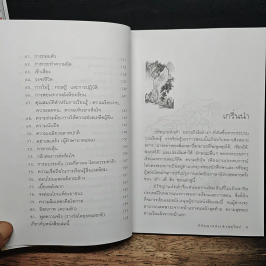 ปรัชญาแห่งเต๋ายุคใหม่ รูปที่ 9