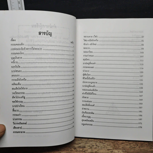 กรรมเก่า - บุญเสนอ แดงสังวาลย์ รูปที่ 7