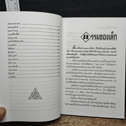 กรรมเก่า - บุญเสนอ แดงสังวาลย์ รูปที่ 8