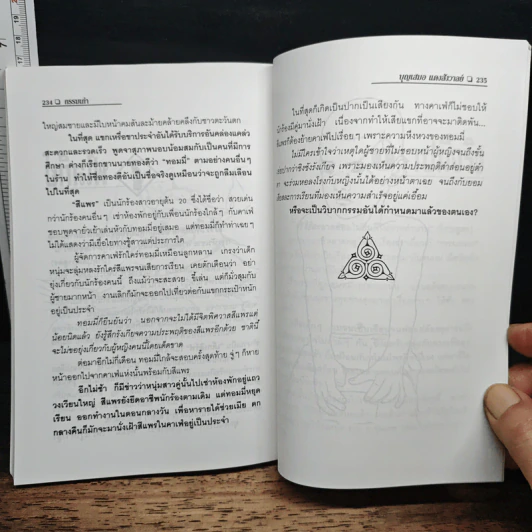 กรรมเก่า - บุญเสนอ แดงสังวาลย์ รูปที่ 9