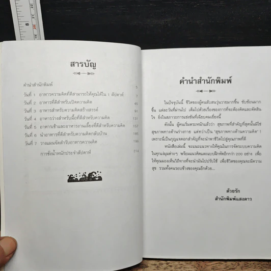 1 สัปดาห์พัฒนาความคิด - อำนวยชัย ปฏิพัทธ์เผ่าพงศ์ รูปที่ 7