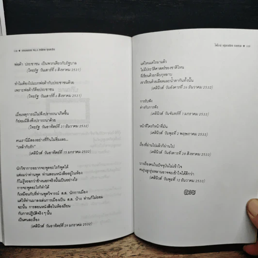 คารมคมคาย พล.อ.ชาติชาย ชุณหะวัณ รูปที่ 10