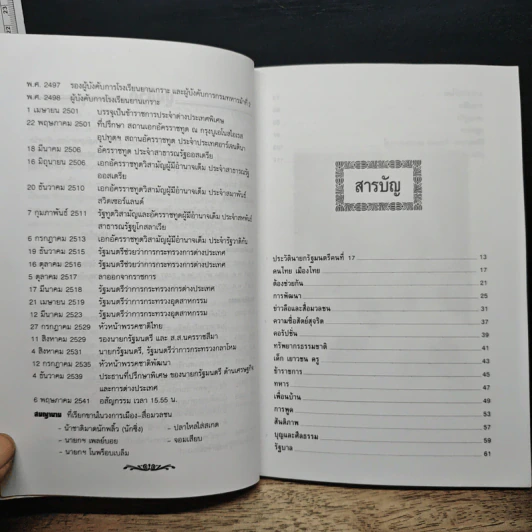 คารมคมคาย พล.อ.ชาติชาย ชุณหะวัณ รูปที่ 7
