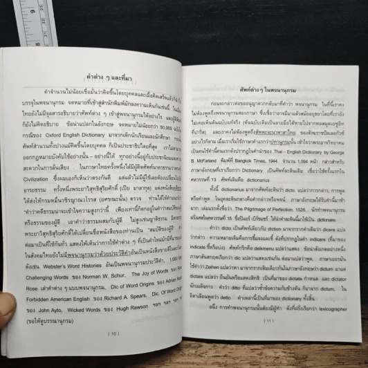 พจนานุกรมคำศัพท์นอกตำรา พจนานุกรมฉบับสัปดน ภาษาอังกฤษ-ไทย - นพพร สุวรรณพานิช รูปที่ 8