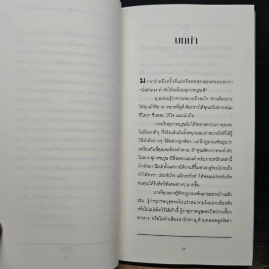 50 Things Every Young Gentleman Should Know 50 วิธีสู่ความเป็นหนุ่มมาดดี มีสไตล์ - John Bridges, Bryan Curtis รูปที่ 9