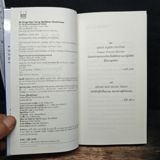 50 Things Every Young Gentleman Should Know 50 วิธีสู่ความเป็นหนุ่มมาดดี มีสไตล์ - John Bridges, Bryan Curtis รูปที่ 6
