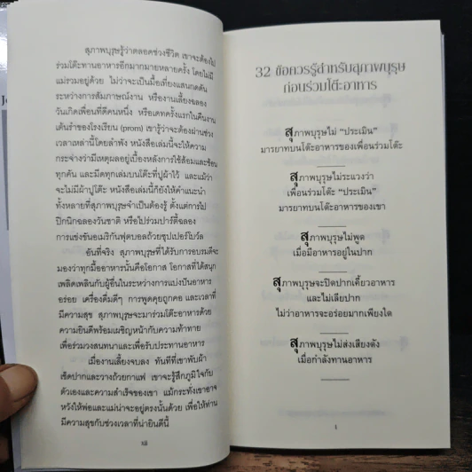 A Gentleman at the Table เสน่ห์บนโต๊ะอาหาร อย่างนี้สิสุภาพบุรุษ คู่มือมารยาทร่วมสมัย - John Bridges, Bryan Curtis รูปที่ 8