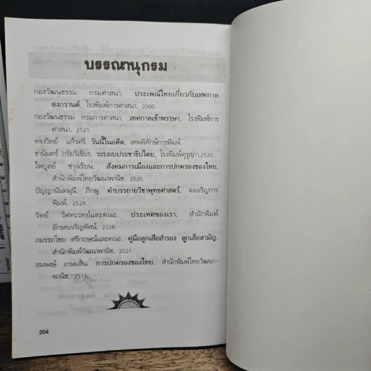 วันสำคัญของไทย - สุภักดิ์ อนุกูล รูปที่ 9