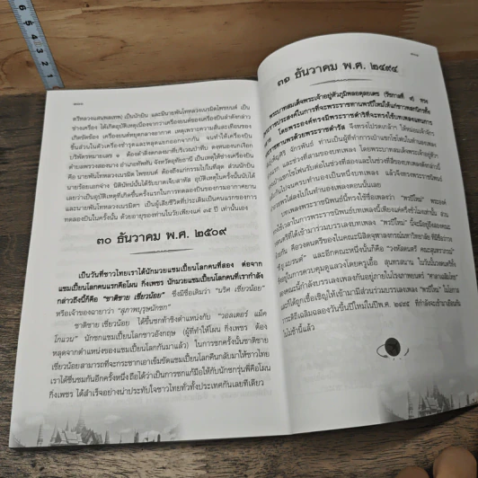 ปฏิทินย้อนเวลา - ส.โกสน รูปที่ 9