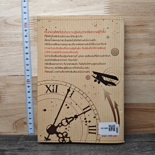 ปฏิทินย้อนเวลา - ส.โกสน รูปที่ 5