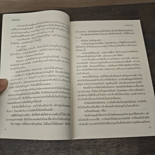 เล่ห์รักถักใจ - เนตรนภัส รูปที่ 7