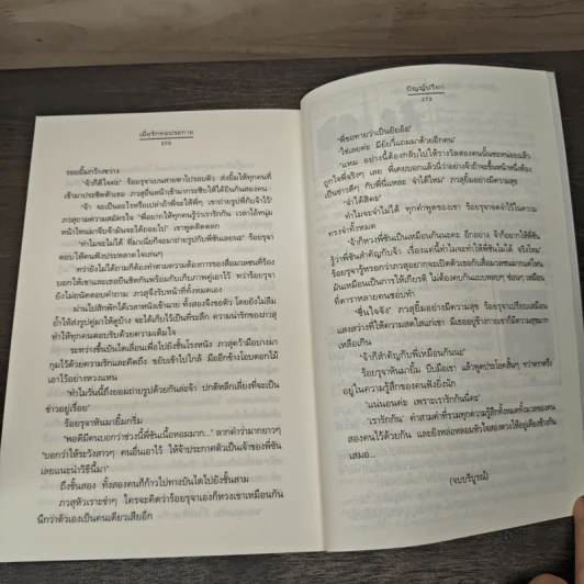 เมื่อรักทอประกาย - ปัญญ์ปรียา รูปที่ 8
