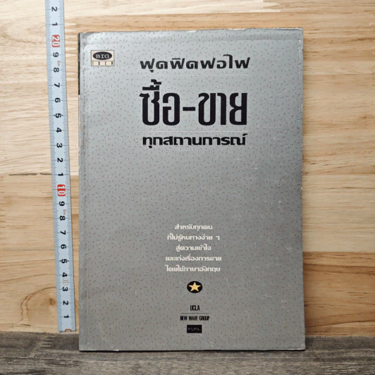 ฟุดฟิดฟอไฟ ซื้อ-ขาย ทุกสถานการณ์ รูปที่ 1