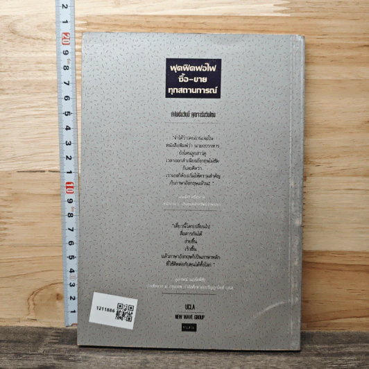 ฟุดฟิดฟอไฟ ซื้อ-ขาย ทุกสถานการณ์ รูปที่ 5