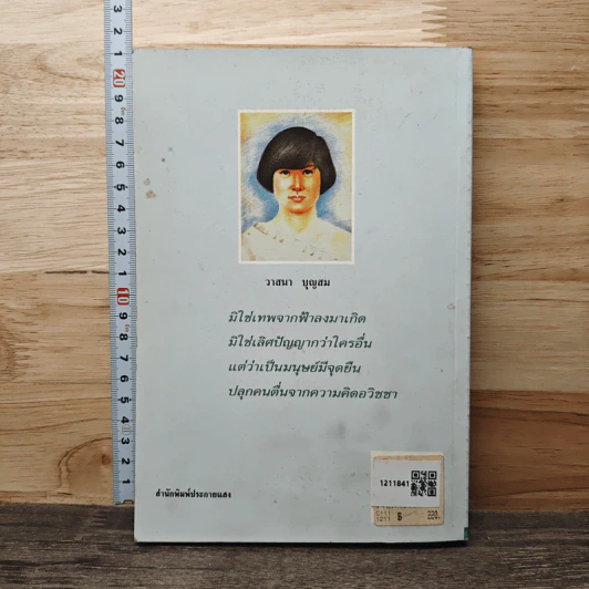 กลอนสัมผัสใจได้อย่างไร - วาสนา บุญสม รูปที่ 5