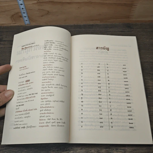 ศิลปวัฒนธรรม ฉบับพิเศษ พจนานุกรมนอกราชบัณฑิตยฯ รูปที่ 6