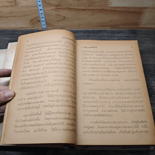 ถ่ายภาพแผนใหม่ - พยุง จอมพิทักษ์ รูปที่ 6
