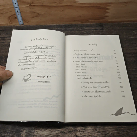 เรียน Grammar ให้รู้ ไม่ใช่งูๆปลาๆ เล่ม 2 - ผศ.ดร.พนิตนาฎ ชูฤกษ์ รูปที่ 7