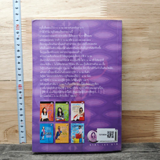 เรียน Grammar ให้รู้ ไม่ใช่งูๆปลาๆ เล่ม 2 - ผศ.ดร.พนิตนาฎ ชูฤกษ์ รูปที่ 5