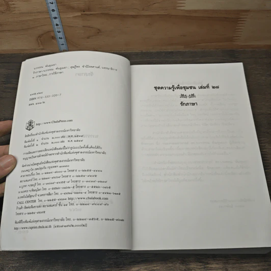 หนังสือ รักภาษา - นววรรณ พันธุเมธา รูปที่ 6