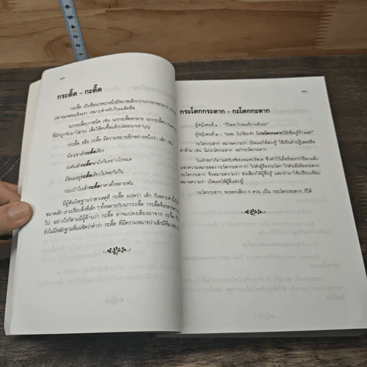 หนังสือ รักภาษา - นววรรณ พันธุเมธา รูปที่ 9