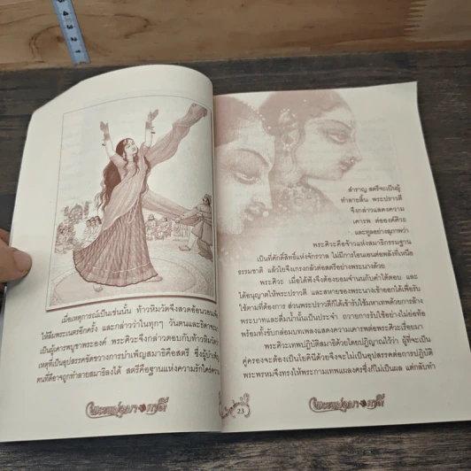 พระแม่อุมากาลี - โหรอโยธยา รูปที่ 7